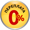 переплата 0