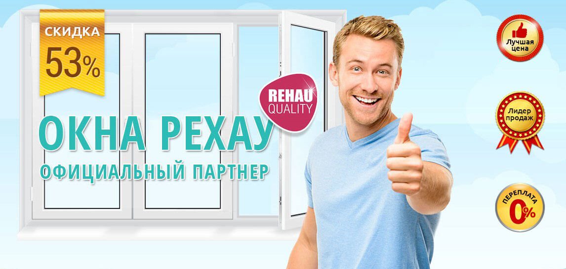 Окна Рехау в Москве